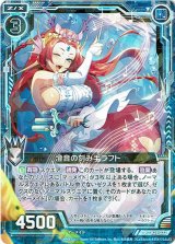 画像: 澄音の刻み手ラフト