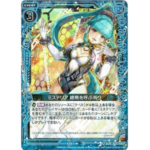 画像: 【ホログラム】ミステリア 絶無を呼ぶ祈り