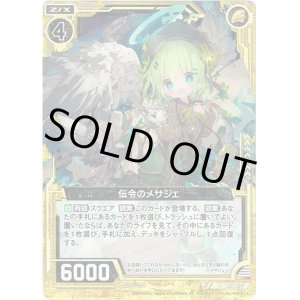 画像: 【ホログラム】伝令のメサジェ
