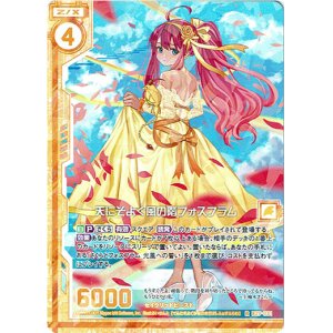 画像: 天にそよぐ風の階フォスフラム