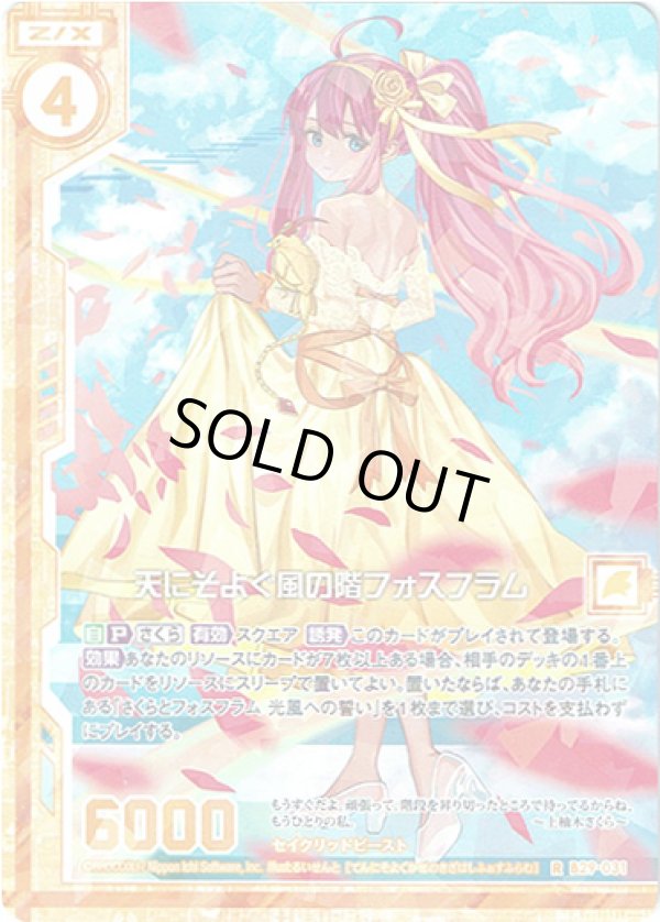 画像1: 【ホログラム】天にそよぐ風の階フォスフラム (1)