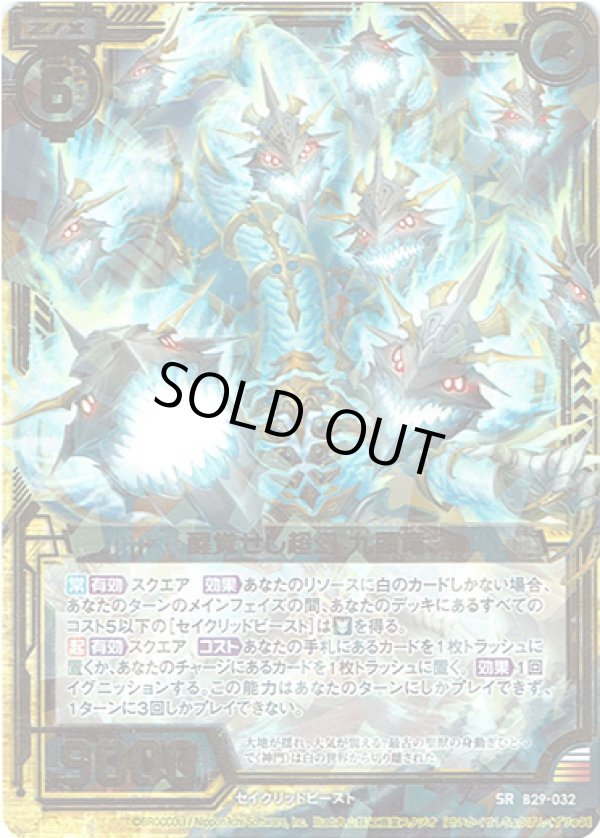 画像1: 醒覚せし超幻 九頭竜 (1)