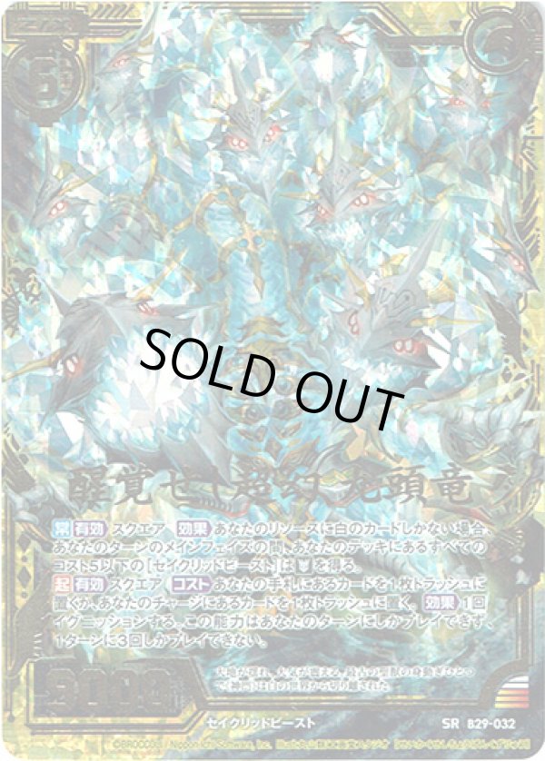 画像1: 【ホログラム】醒覚せし超幻 九頭竜 (1)