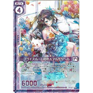 画像: ブライズルームの恋人アルモタヘル