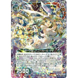 画像: ボーパル・バニーガール イヴ