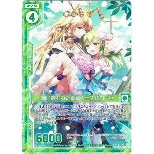 画像: 願い願われた幸福ヴェスパローゼ