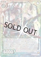 画像: 【ホログラム】クレプス＆蜂兵女王ヴェスパローゼ