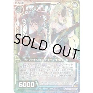 画像: 【ホログラム】クレプス＆蜂兵女王ヴェスパローゼ