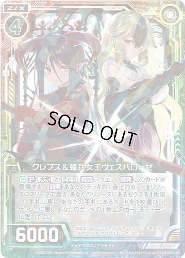 画像1: 【ホログラム】クレプス＆蜂兵女王ヴェスパローゼ (1)