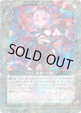 画像: 【ホログラム】うらら 夢境への誓い