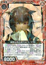 画像: 純粋な死の神アヌビス・マアト