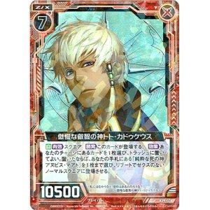 画像: 【ホログラム】傲慢な叡智の神トト・カドゥケウス