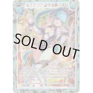 画像: 【シークレット】ミステリア 絶無を呼ぶ祈り