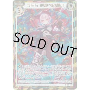 画像: 【シークレット】うらら 夢境への誓い
