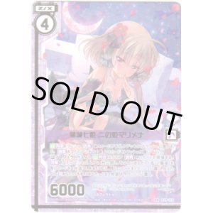 画像: 【ガチャ限定】墓城七姫 二の姫マリメナ