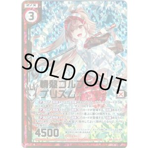 画像: 【ホログラム】情熱ゴルファー プリズム