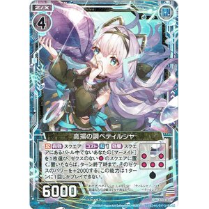 画像: 高揚の調べティルシャ