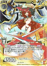 画像: 【ホログラム】ロウブリンガー コジオス