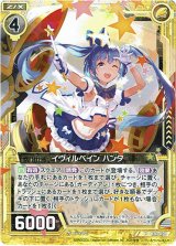 画像: 【ホログラム】イヴィルベイン ハンタ