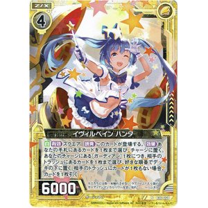 画像: イヴィルベイン ハンタ