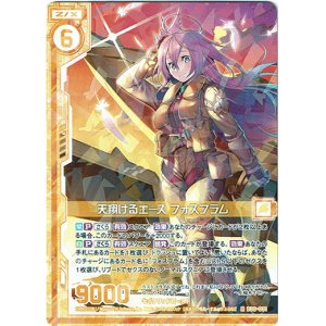 画像: 天翔けるエース フォスフラム