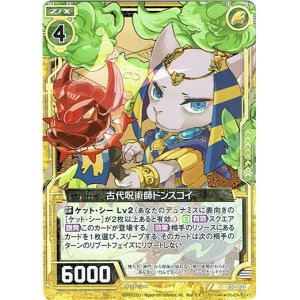 画像: 古代呪術師ドンスコイ