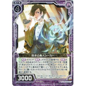 画像: 探求の魔人シーカー