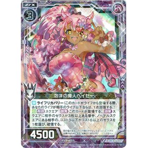 画像: 泡沫の魔人ヘイセー