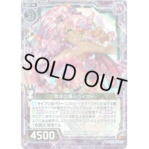 画像: 【ホログラム】泡沫の魔人ヘイセー