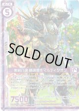 画像: 【ホログラム】黒剣八魂 精魂農作マルディシオン