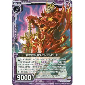 画像: 骸の統治者スケルタルロード