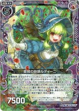 画像: 【ホログラム】墓城の庭師ルディーニ