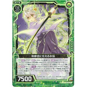 画像: 和修吉に仕える水仙