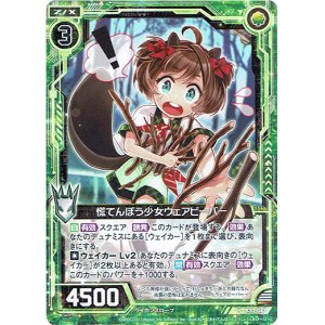 画像: 慌てんぼう少女ウェアビーバー
