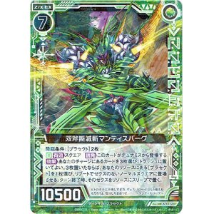 画像: 双斧断滅斬マンティスバーグ