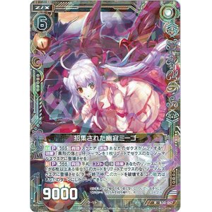 画像: 招集された幽寂ミーゴ