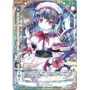画像: 不定なる菓子職人ショゴズ