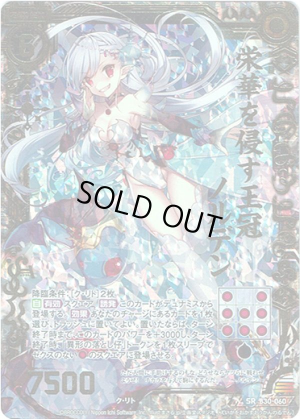 画像1: 【ホログラム】栄華を侵す王冠ノルデン (1)