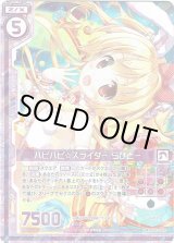 画像: 【ホログラム】ハピハピ☆スライダー らびとー
