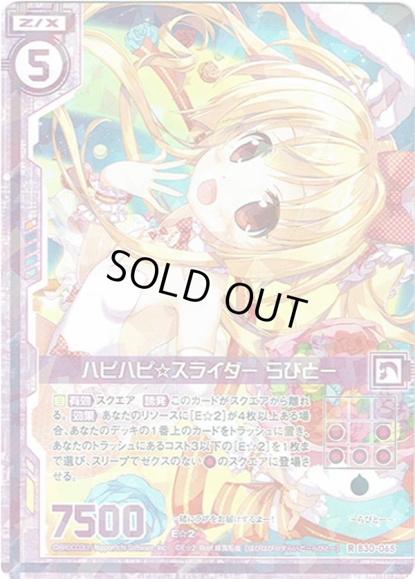 画像1: 【ホログラム】ハピハピ☆スライダー らびとー (1)