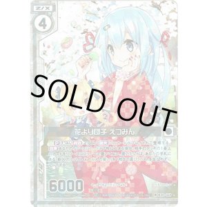 画像: 【ホログラム】花より団子 えつみん
