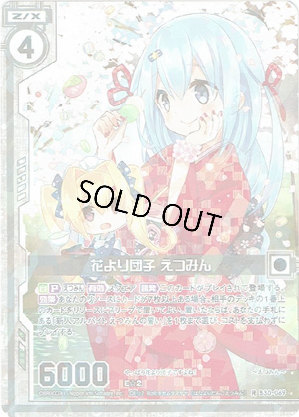 画像1: 【ホログラム】花より団子 えつみん (1)