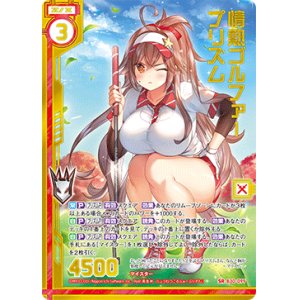 画像: 【ホログラム】情熱ゴルファー プリズム