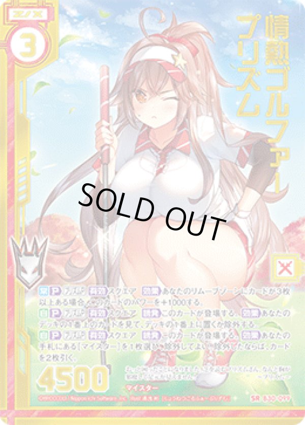 画像1: 【ホログラム】情熱ゴルファー プリズム (1)