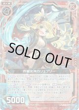 画像: 【ホログラム】界賊女神カリュプソー