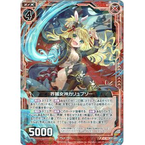 画像: 界賊女神カリュプソー