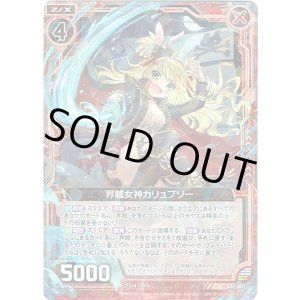 画像: 【ホログラム】界賊女神カリュプソー