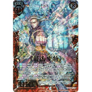 画像: 【ホログラム】≪最凶生物≫