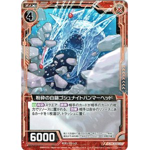 画像: 粉砕の白鎚ゴシュナイトハンマーヘッド
