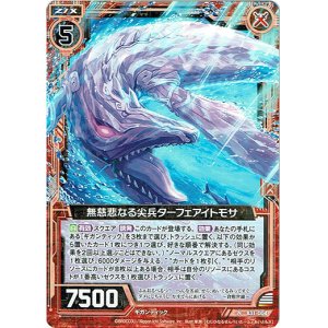 画像: 無慈悲なる尖兵ターフェアイトモサ